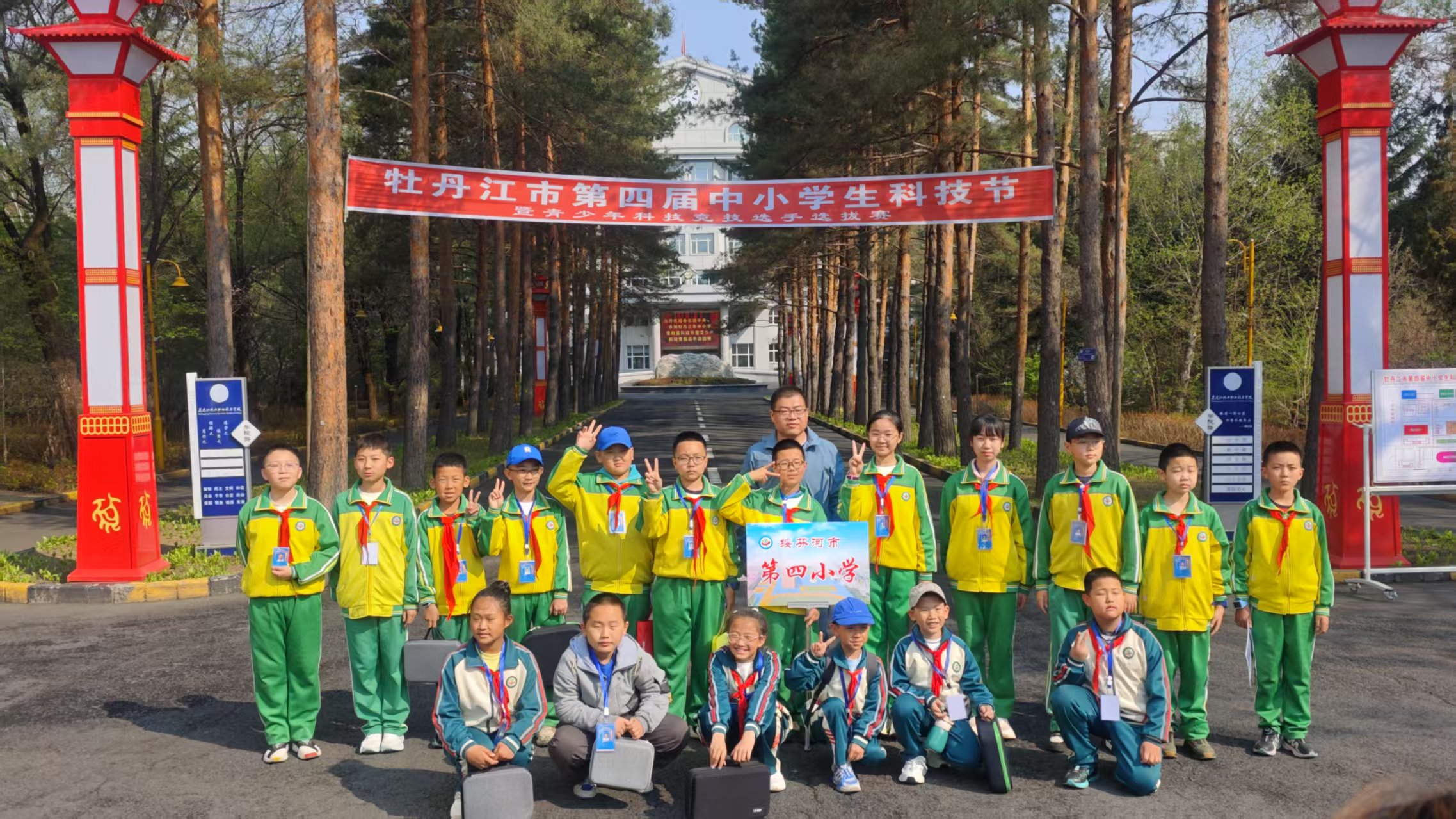 黑龙江省牡丹江市绥芬河市第四小学在牡丹江市第四届中小学生科技节中勇创佳绩