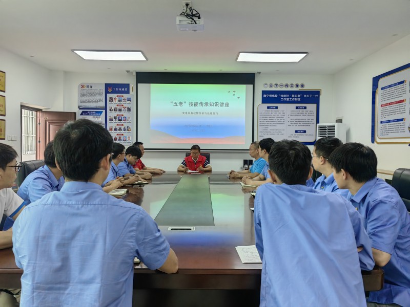 中国铁路南宁局集团有限公司南宁供电段关工委举办“五老”技能传承知识讲座