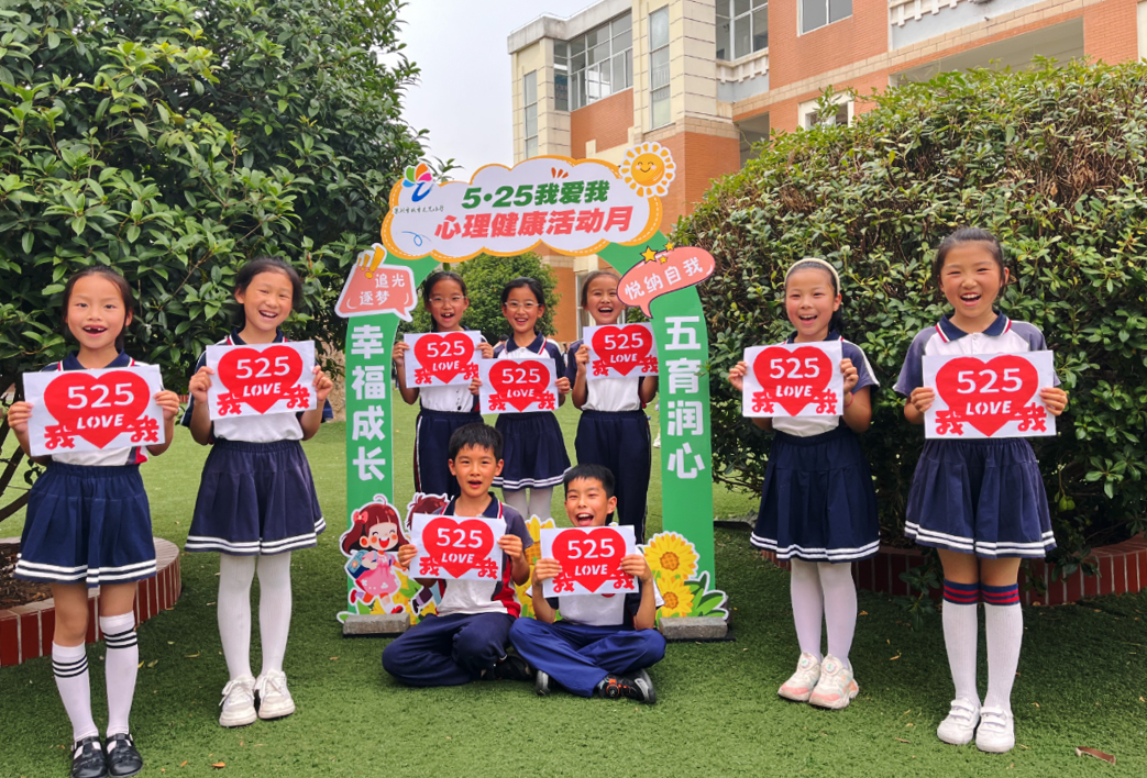 五育润心 幸福成长——安徽省巢湖市城市之光小学关工委开展心理健康月系列活动