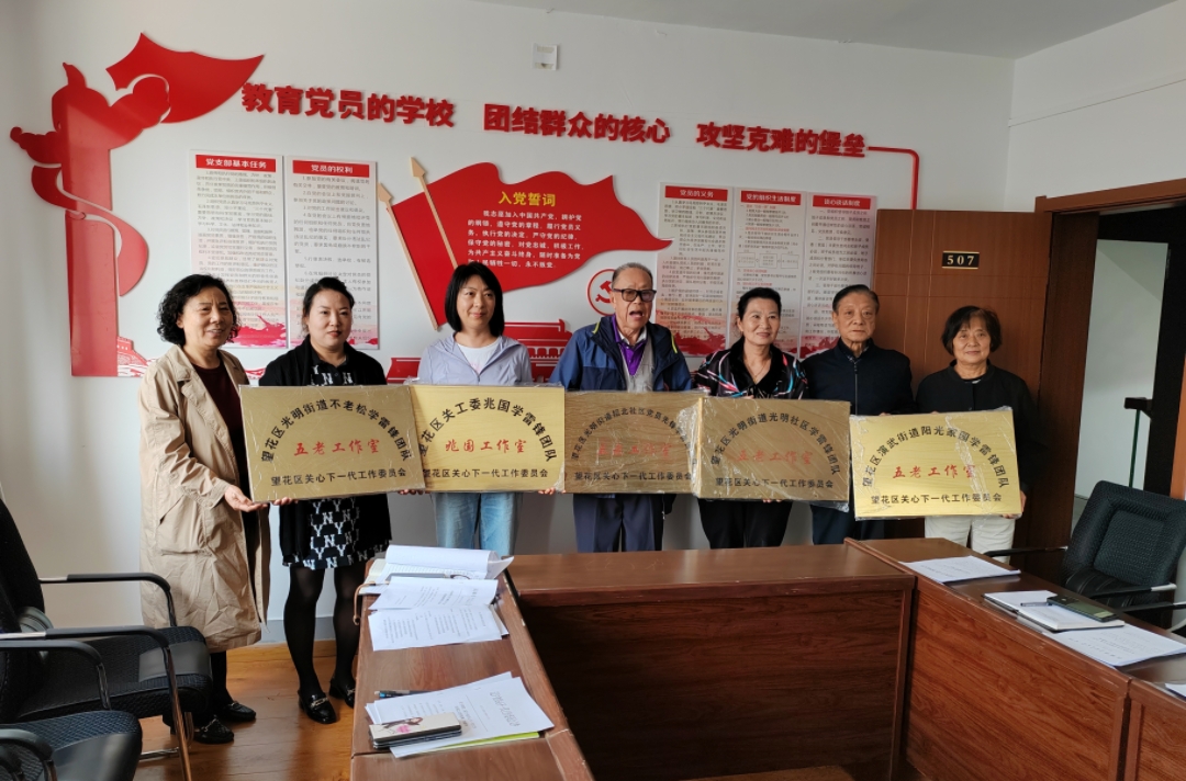 辽宁省抚顺市望花区关工委举行“五老”工作室授牌仪式
