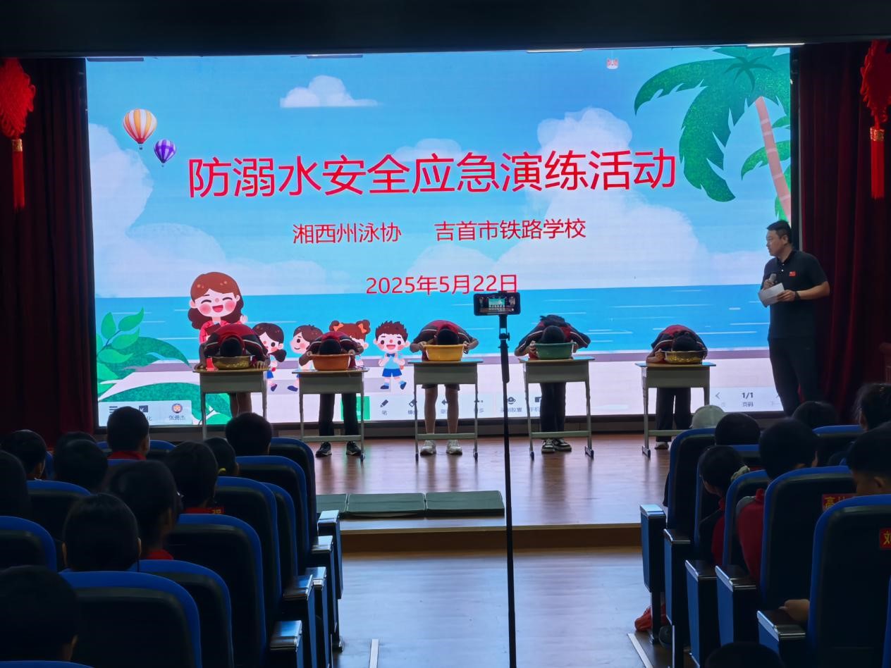 湖南省湘西州吉首市铁路学校开展防溺水安全演练活动