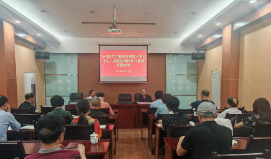 重庆市万州区关工委党支部举办深入贯彻中央八项规定精神学习教育专题党课