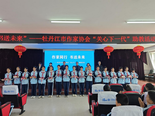 作家同行 书送未来——黑龙江省牡丹江市阳明区磨刀石镇中心校关工委开展“五老”进校园助教活动