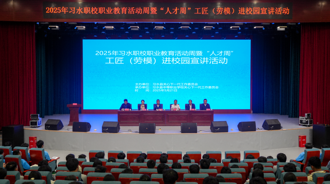 贵州省遵义市习水县关工委开展“人才周”工匠（劳模）进校园宣讲活动