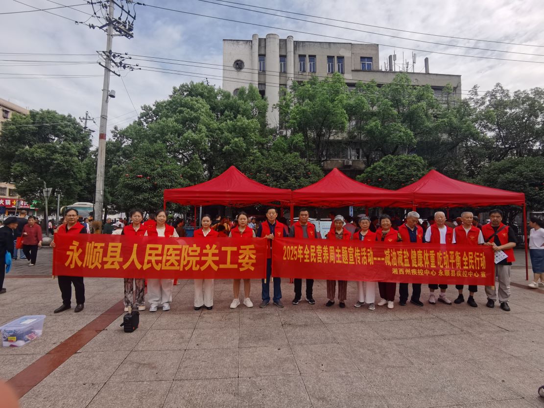 湖南省湘西州永顺县人民医院关工委开展全国营养周义诊