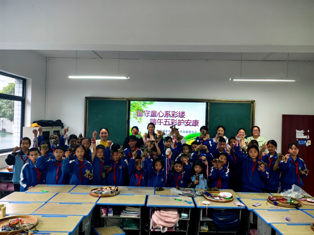 留守童心系彩缕  端午五彩护安康——贵州省福泉市第三小学党支部联合关工委开展端午节系列活动