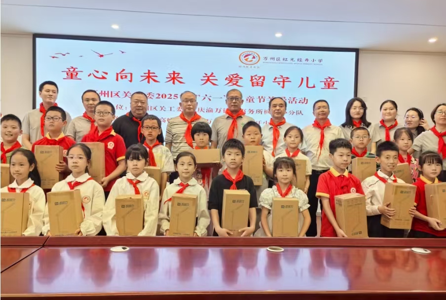 爱心护航成长 法治守护童年 ——重庆市万州区关工委开展“童心向未来关爱留守儿童”“六一”慰问活动