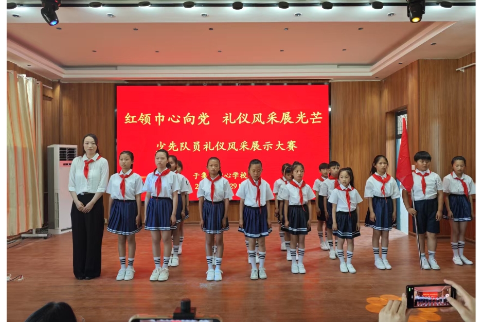 安徽省阜阳市阜南县于集乡中心校关工委开展“红领巾心向党，少先队展风采”礼仪比赛活动