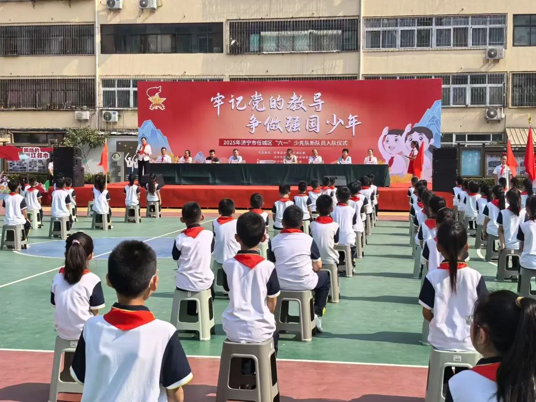 “牢记党的教导 争做强国少年” 2025年山东省济宁市任城区“六一”少先队新队员示范性入队仪式成功举办