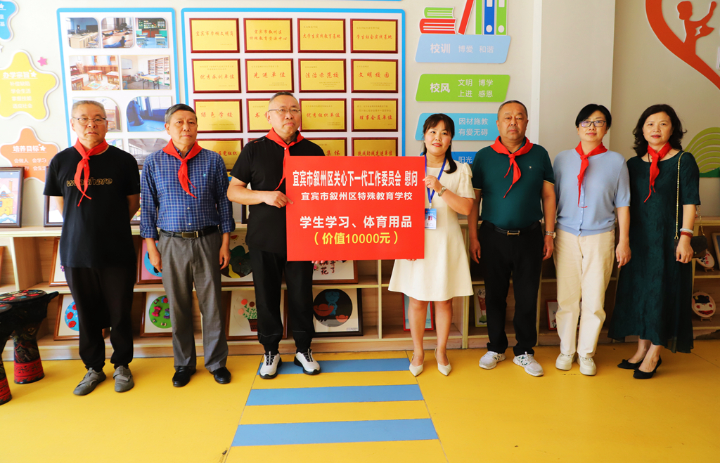 四川宜宾叙州区关工委开展“六一”慰问活动 向多校赠送学习体育礼包