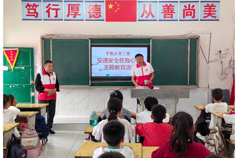 安徽省阜阳市阜南县于集乡关工委开展“交通安全在我心中”主题教育走进乡中心小学