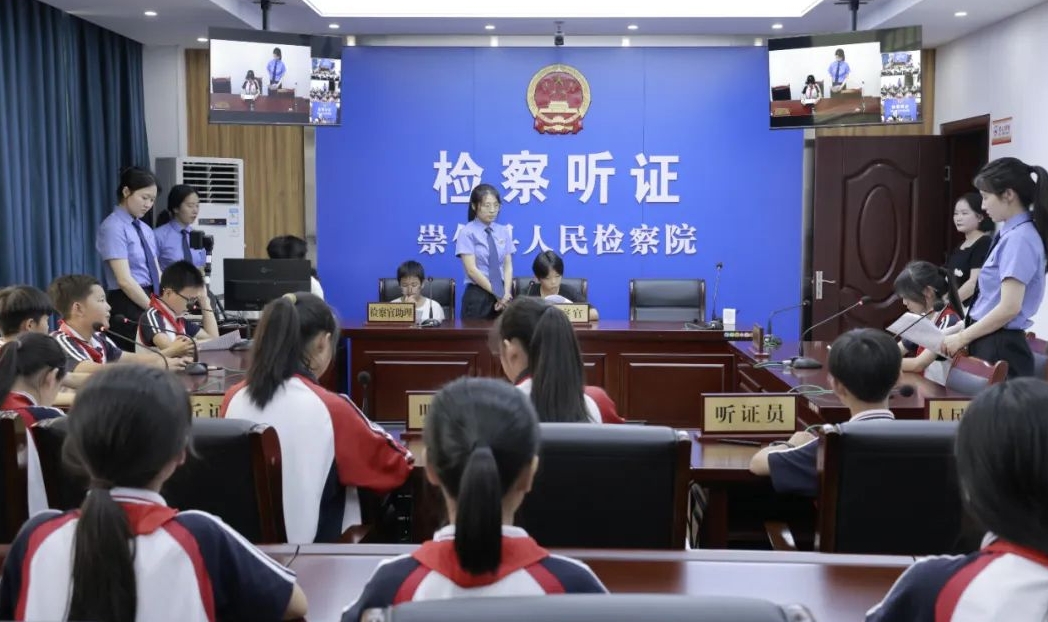 检教同行 共护未来——抚州市崇仁县人民检察院关工委开展未成年人法治教育主题开放日活动
