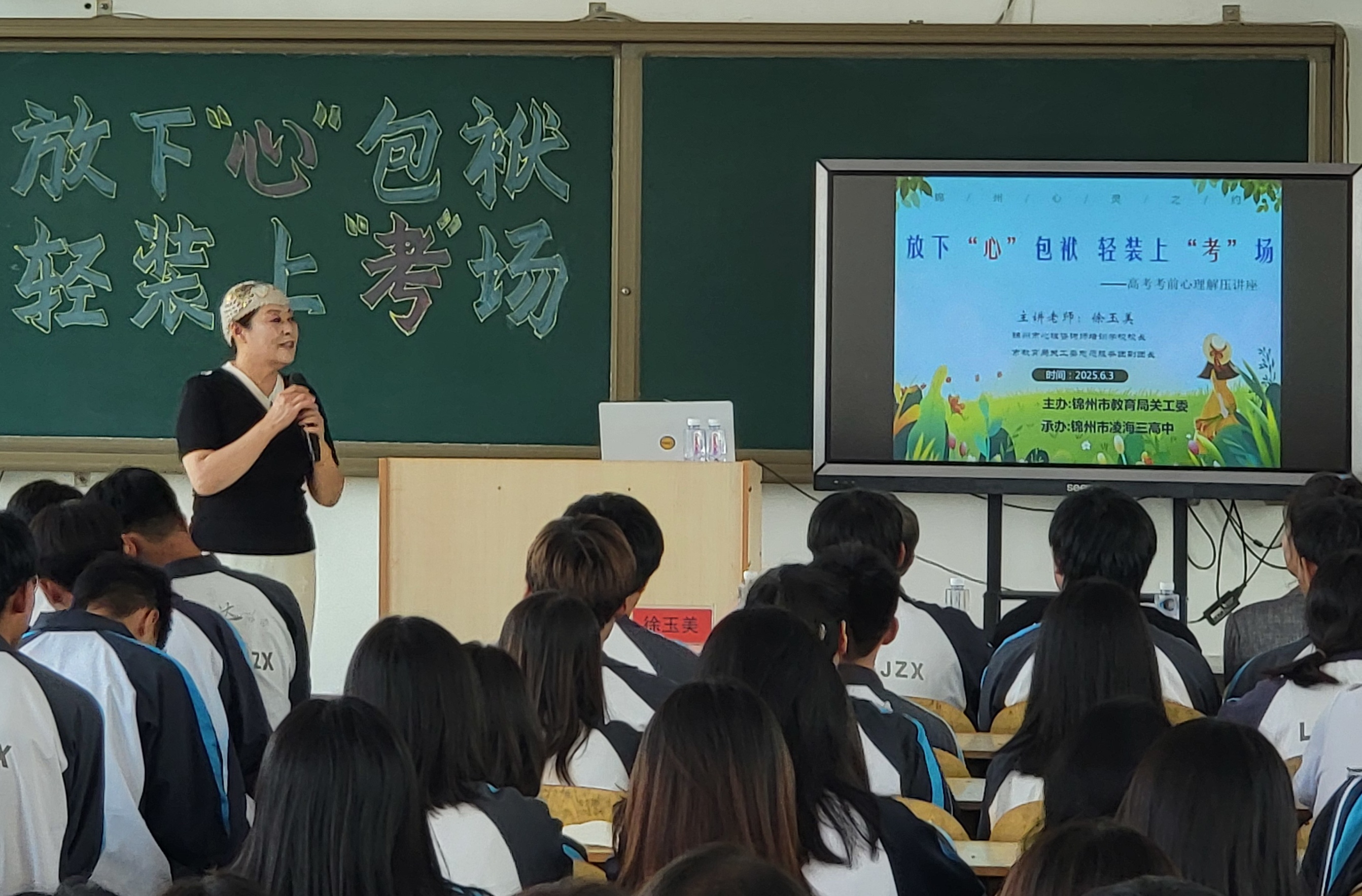 辽宁省锦州市凌海市第三高级中学举办高考前心理减压专题讲座