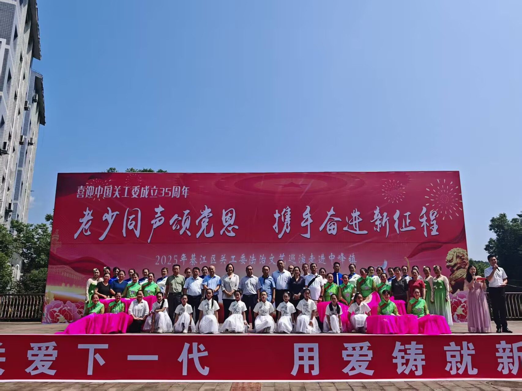 重庆市綦江区关工委庆祝中国关工委成立35周年暨2025年“老少同声颂党恩·携手奋进新征程”法治文艺宣传系列演出走进中峰镇