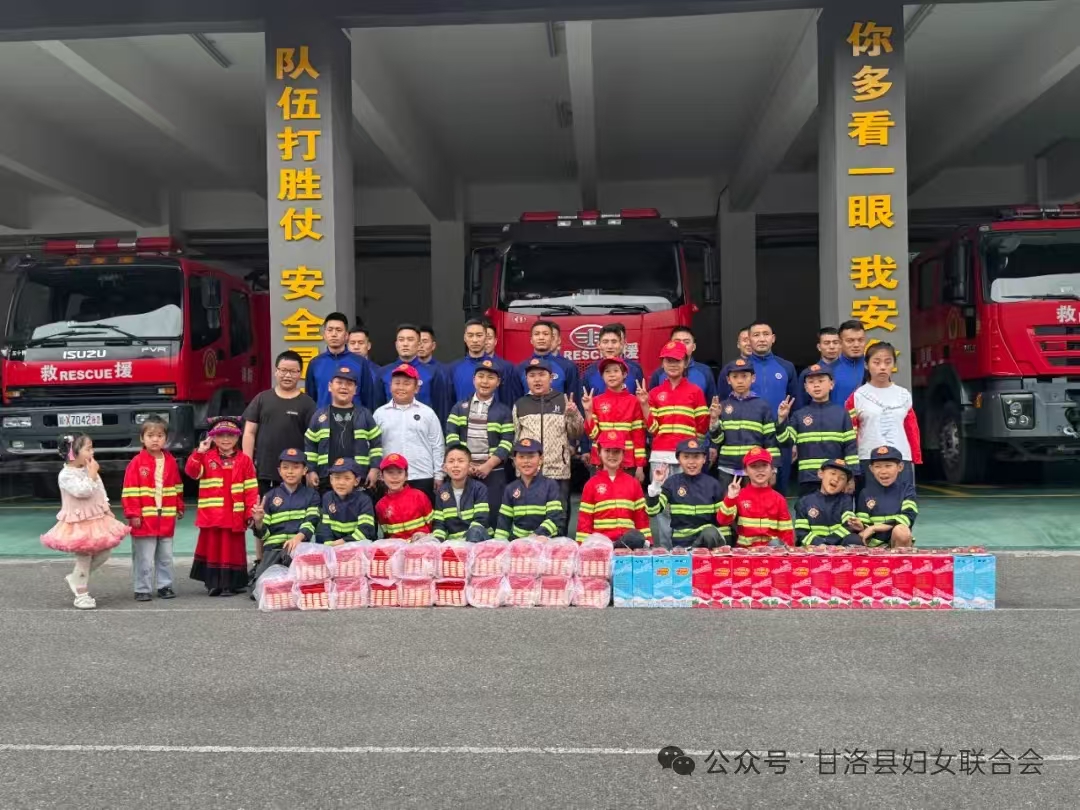 四川凉山甘洛县开展“童心走进消防队 携手共筑安全梦”儿童节主题活动