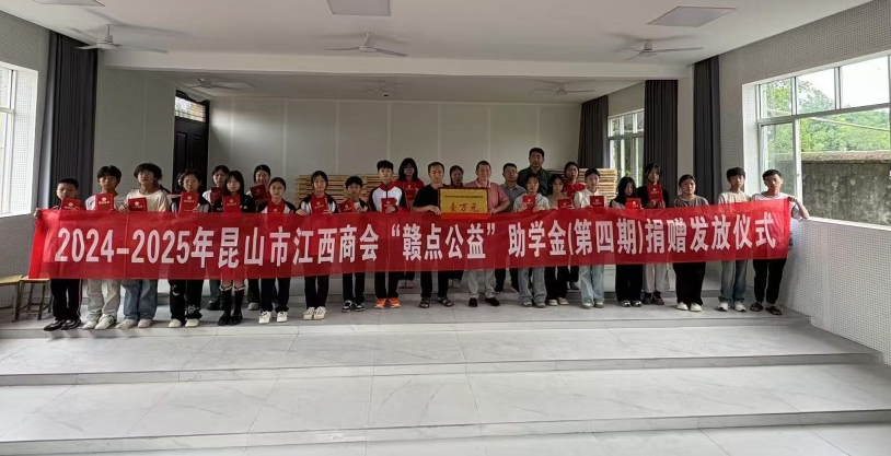江西抚州崇仁县礼陂中学关工委举行昆山市江西商会“赣点公益”助学金（第四期）捐赠发放仪式