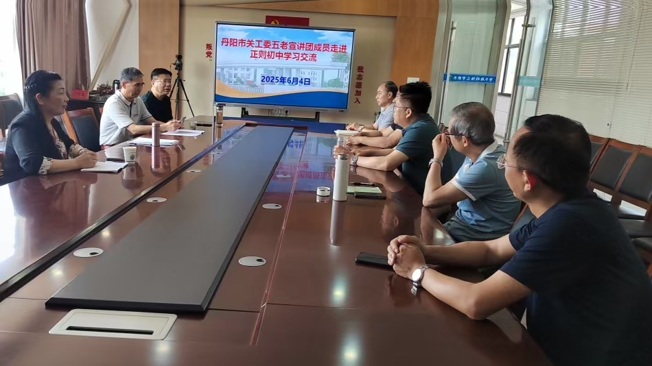 江苏省丹阳市关工委思想道德建设“五老”宣讲员走进校园学习调研“善”文化