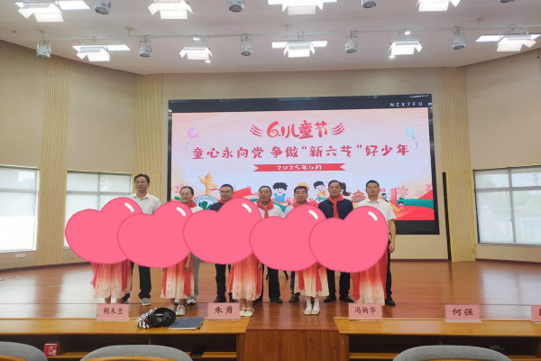 浙江省杭州市富阳新登镇关工委开展“六一”儿童节系列活动并走访慰问困境儿童 传递温暖
