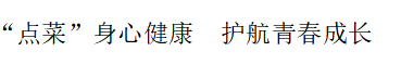 “点菜”身心健康  护航青春成长 —— 泸州市古蔺县关工委到石屏镇印合中学开展青春期知识宣讲