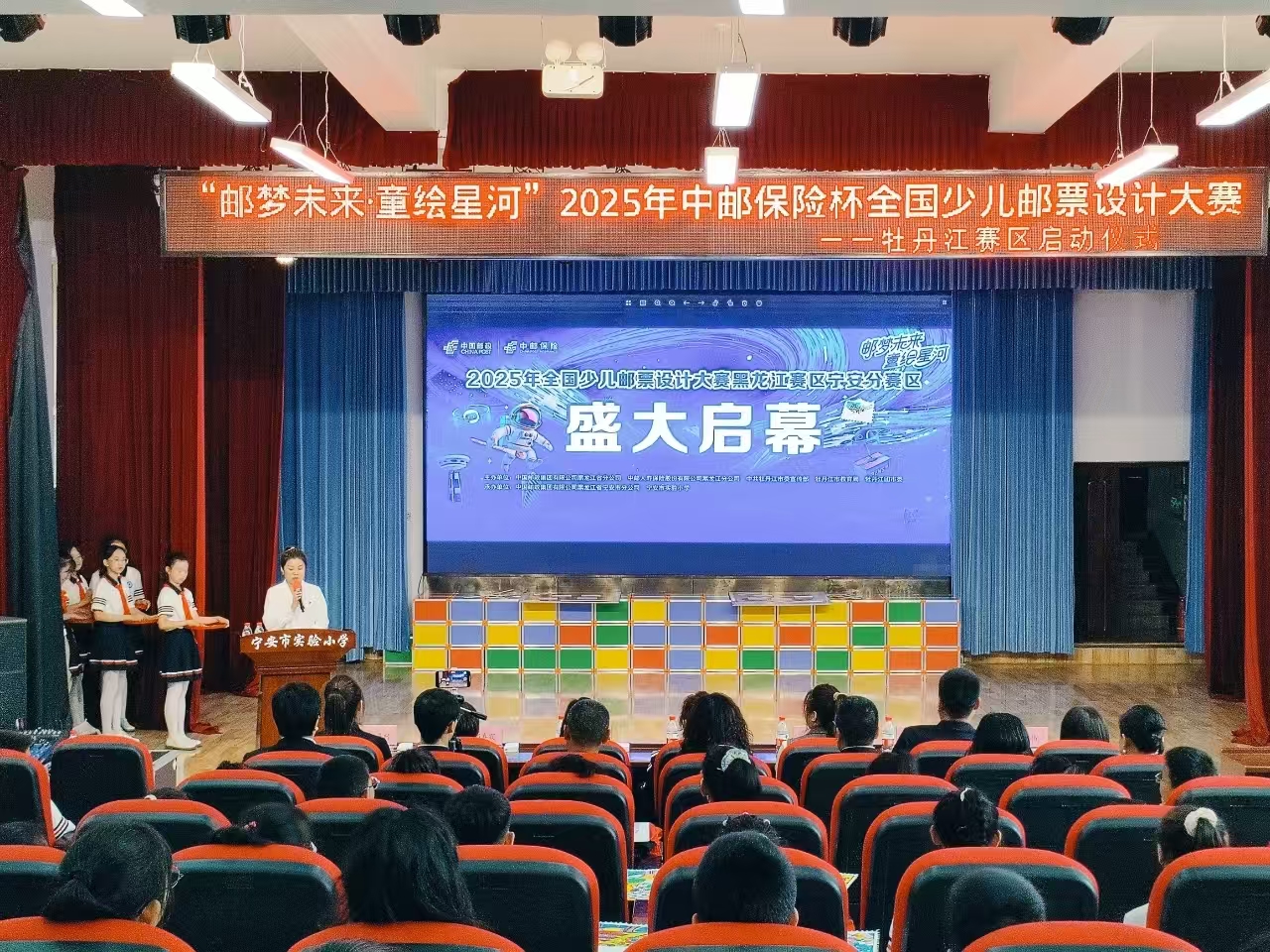 黑龙江省宁安市实验小学关工委承办全国少儿邮票设计大赛牡丹江赛区启动仪式