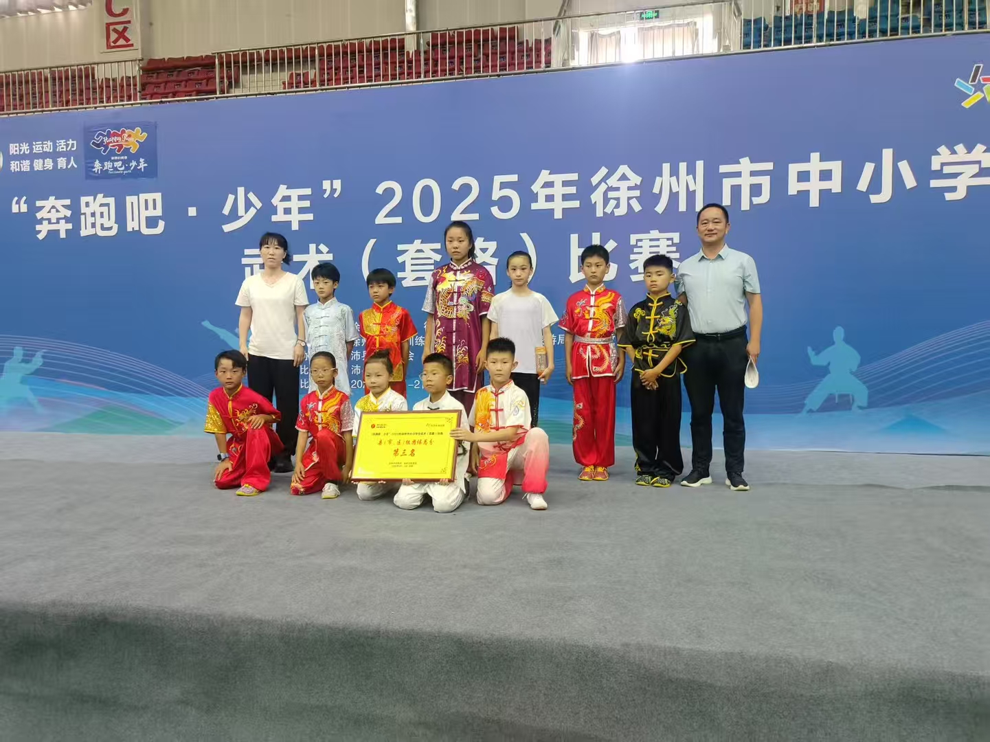 江苏省徐州市铜山区汉王镇西沿小学关工委组织学生在徐州市中小学武术（套路）比赛中喜获佳绩