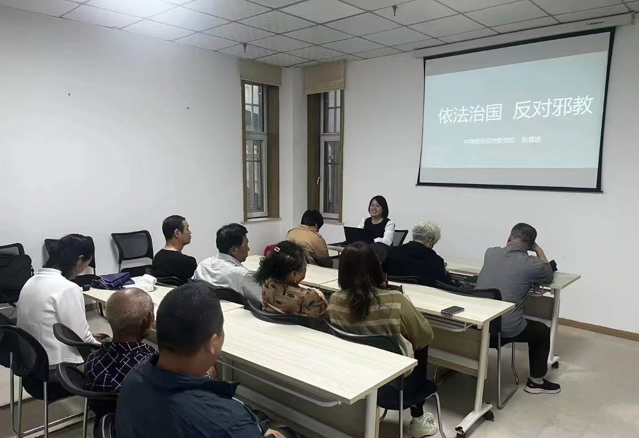 黑龙江省牡丹江市绥芬河市绥芬河镇前进社区党委、关工委特邀绥芬河市委党校讲师开展“依法治国 反对邪教”反邪知识宣讲活动