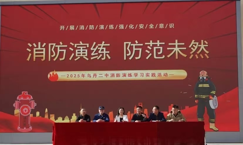消防演练 防范未然——内蒙古自治区赤峰市翁牛特旗乌丹第二中学关工委举行消防学习演练活动