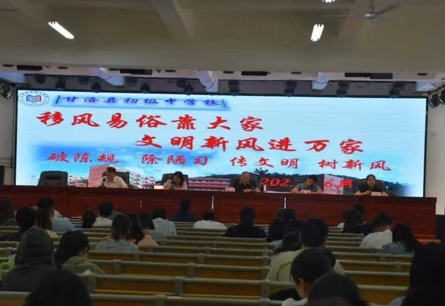 移风易俗靠大家 文明新风进万家 —— 四川省凉山州甘洛县初级中学校关工委开展移风易俗系列活动