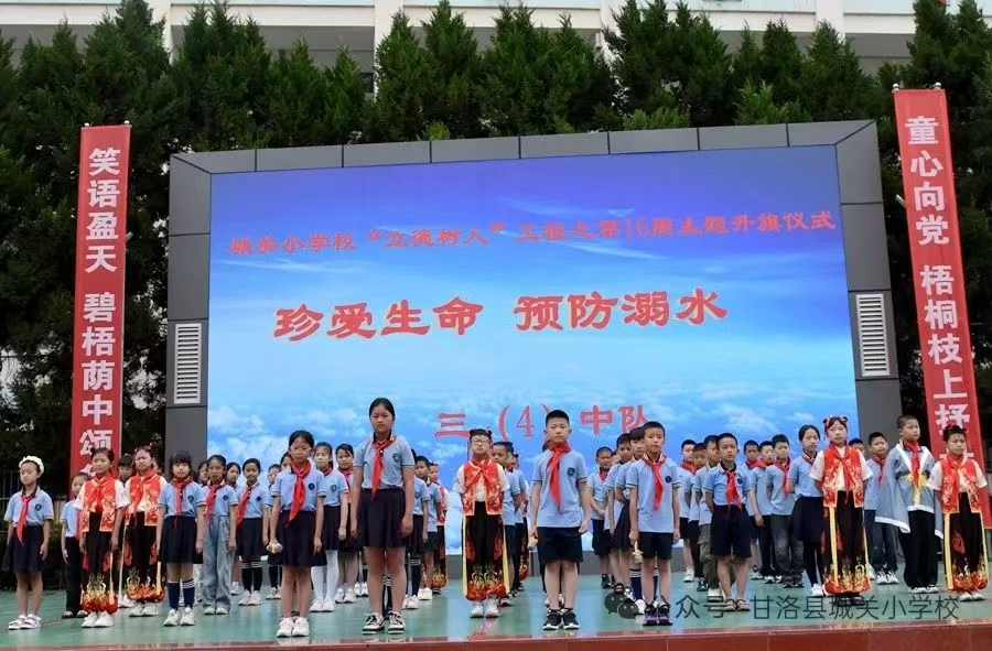 珍爱生命 预防溺水——四川省凉山州甘洛县城关小学校关工委“立德树人”之第十六周升旗仪式