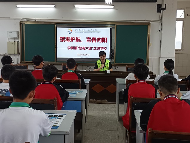 四川省自贡市富顺县李桥镇：禁毒反诈进校园   “六防”教育护平安