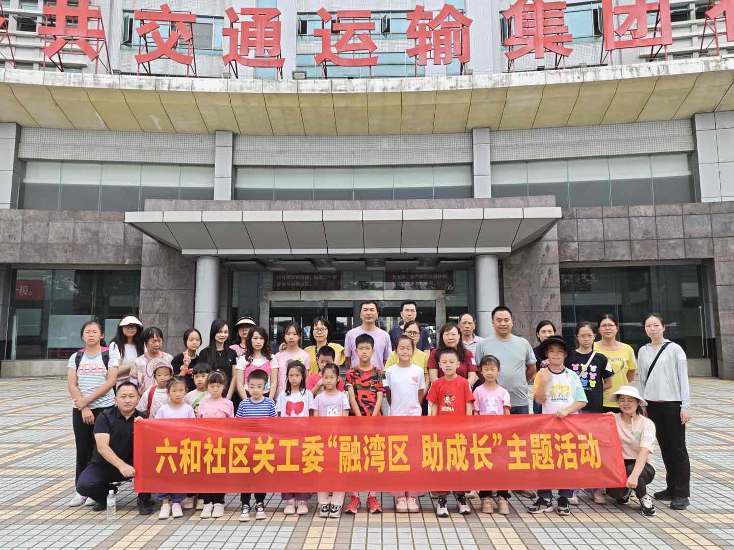 广东省中山火炬开发区六和社区关工委开展“融湾区 助成长”主题交流活动