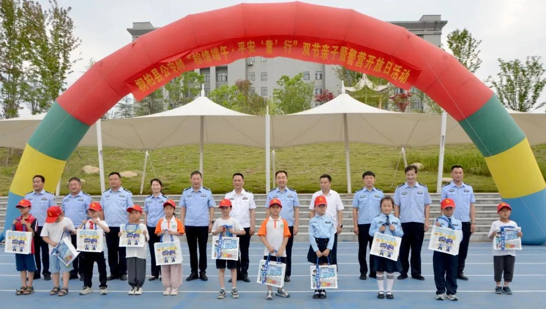 河南省南阳市桐柏县公安局关工委举办“粽情端午 平安‘童’行”双节亲子暨警营开放日活动