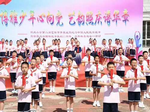 黑龙江省牡丹江市阳明区照庆小学关工委 “博雅少年心向党 艺韵照庆谱华章”第二届艺体节精彩启幕