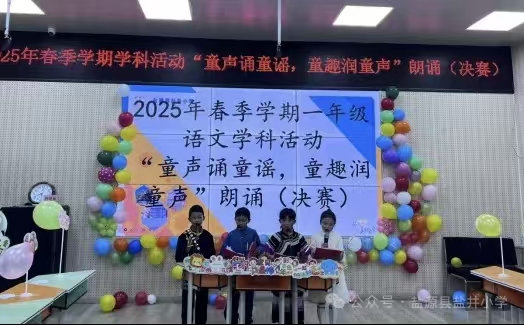 童声诵童谣 童谣润童心——四川省凉山州盐源县盐井小学关工委开展“童谣儿歌”朗诵比赛