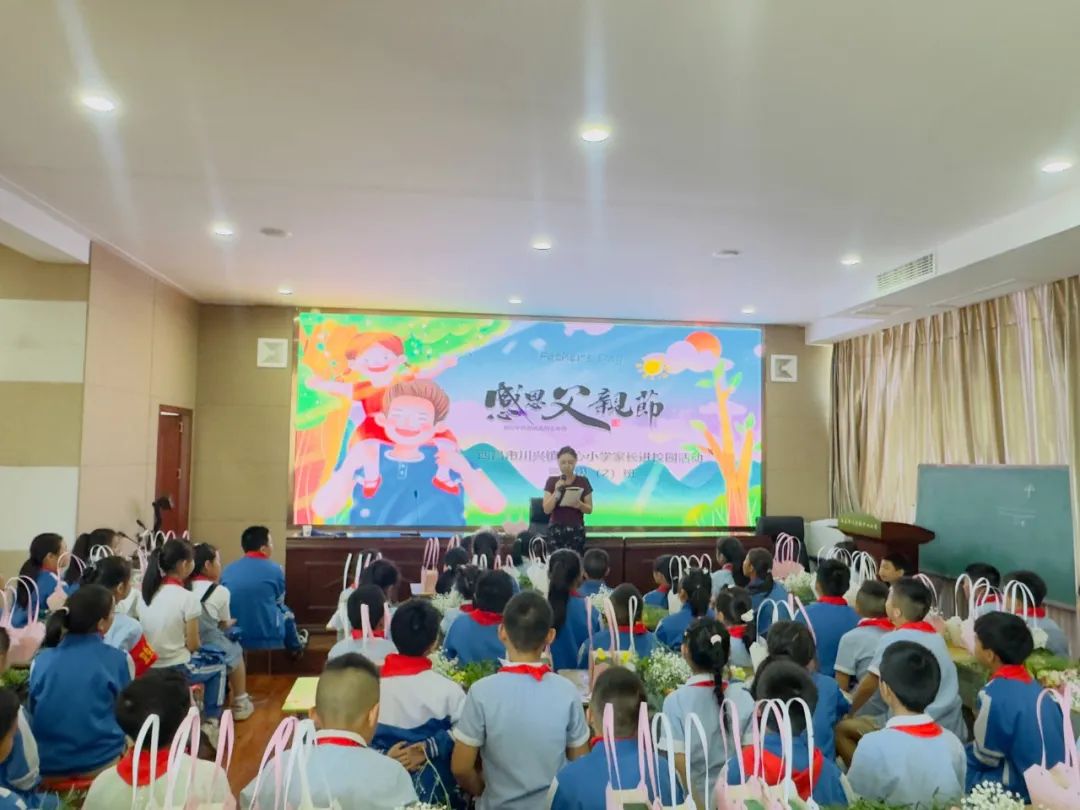 父爱如花 感恩有您 ——西昌市川兴镇中心小学开展家长进校园主题活动
