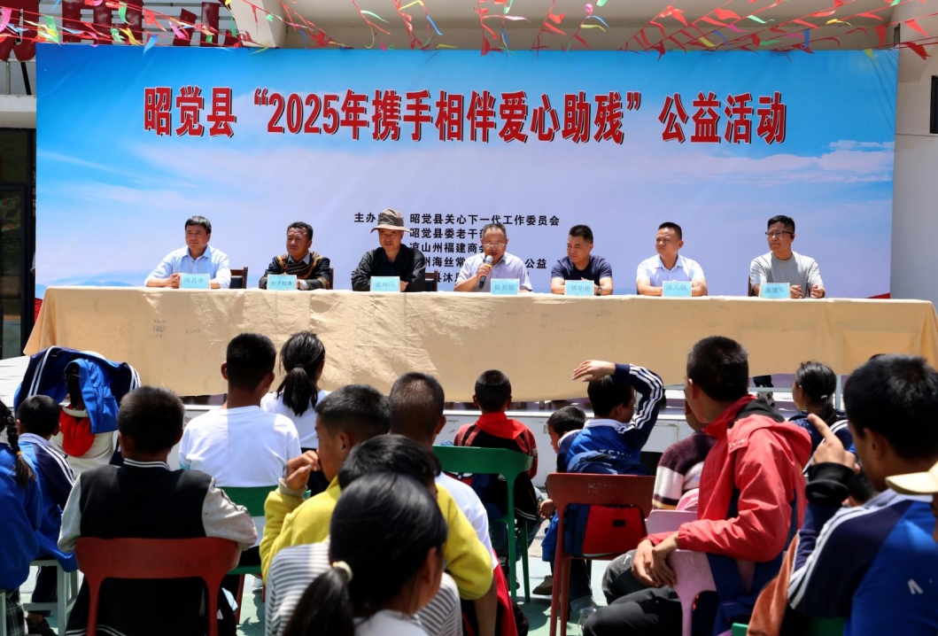 传递温暖力量 情系特殊教育——四川省凉山州昭觉县携手公益组织开展爱心助残活动