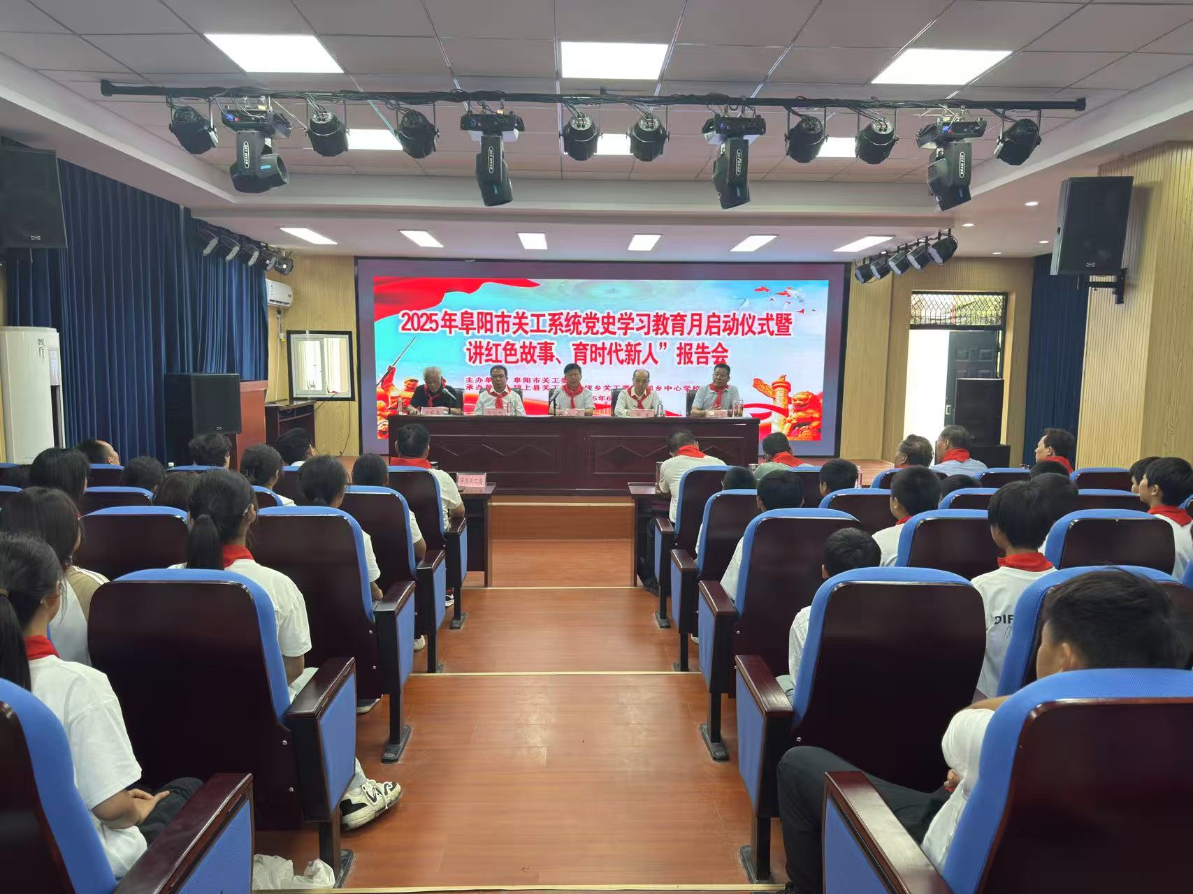 阜阳市关工系统启动党史学习教育月暨 “讲红色故事、育时代新人” 报告会在颍上县举行
