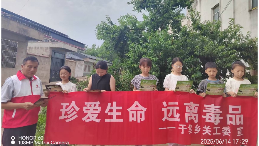安徽省阜阳市阜南县于集乡关工委开展“2025禁毒宣传在行动”主题活动