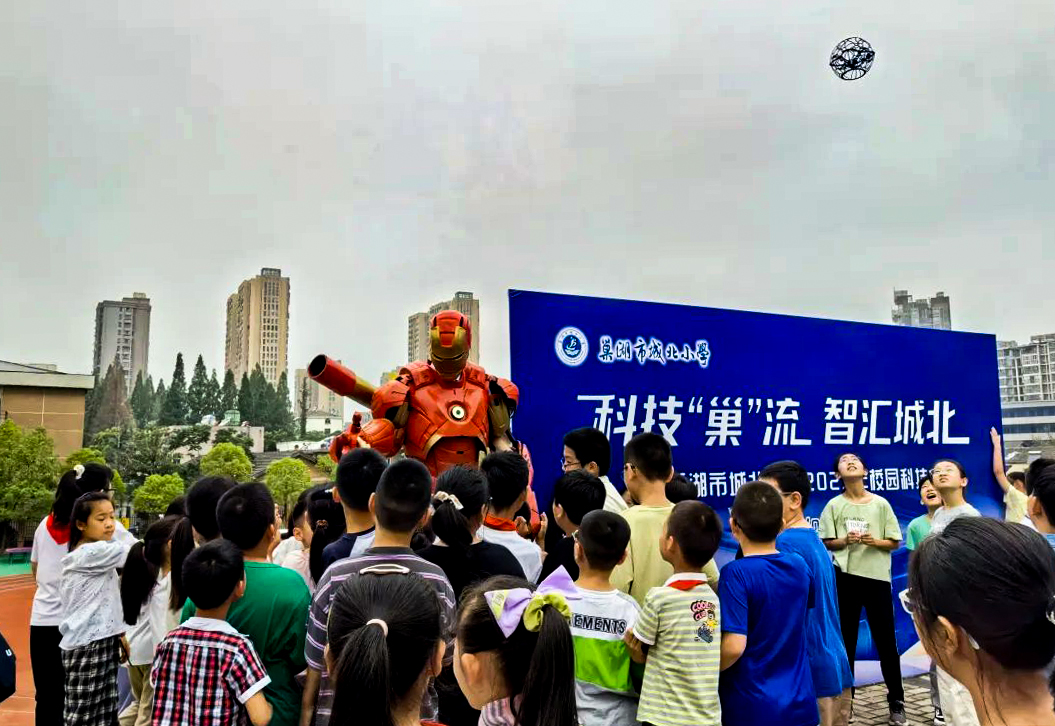 点燃创意火花 共筑科技梦想 ——安徽省巢湖市城北小学关工委举办2025年度校园科技节系列活动