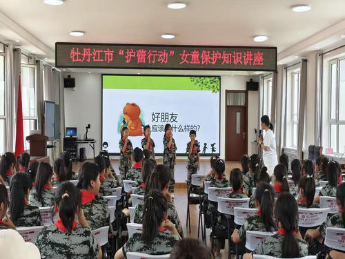 凝聚多方合力 守护女童成长 ——黑龙江省牡丹江市阳明区阳明小学关工委举办关爱女童保护知识讲座