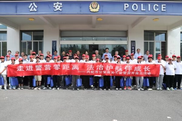 兴化市公安局举办“走进警营零距离，法治护航伴成长”警营开放日活动