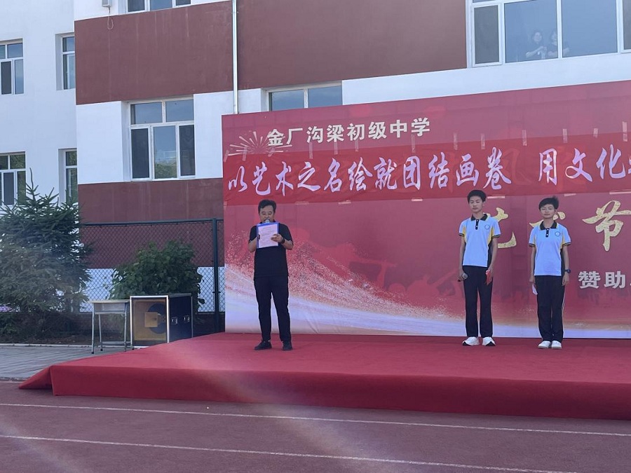 内蒙赤峰敖汉旗金厂沟梁初级中学开展“铸牢中华民族共同体意识”主题文化艺术节