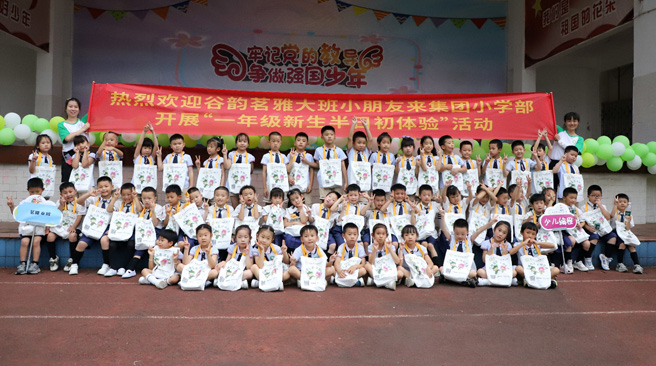 湖南省吉首市谷韵民族小学关工委组织开展“幼小协同待花开，科学衔接见未来”新生半日初体验活动