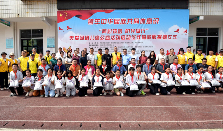 湖南省吉首市关工委协同举行“同心筑梦 阳光同行”关爱困境儿童公益活动启动仪式