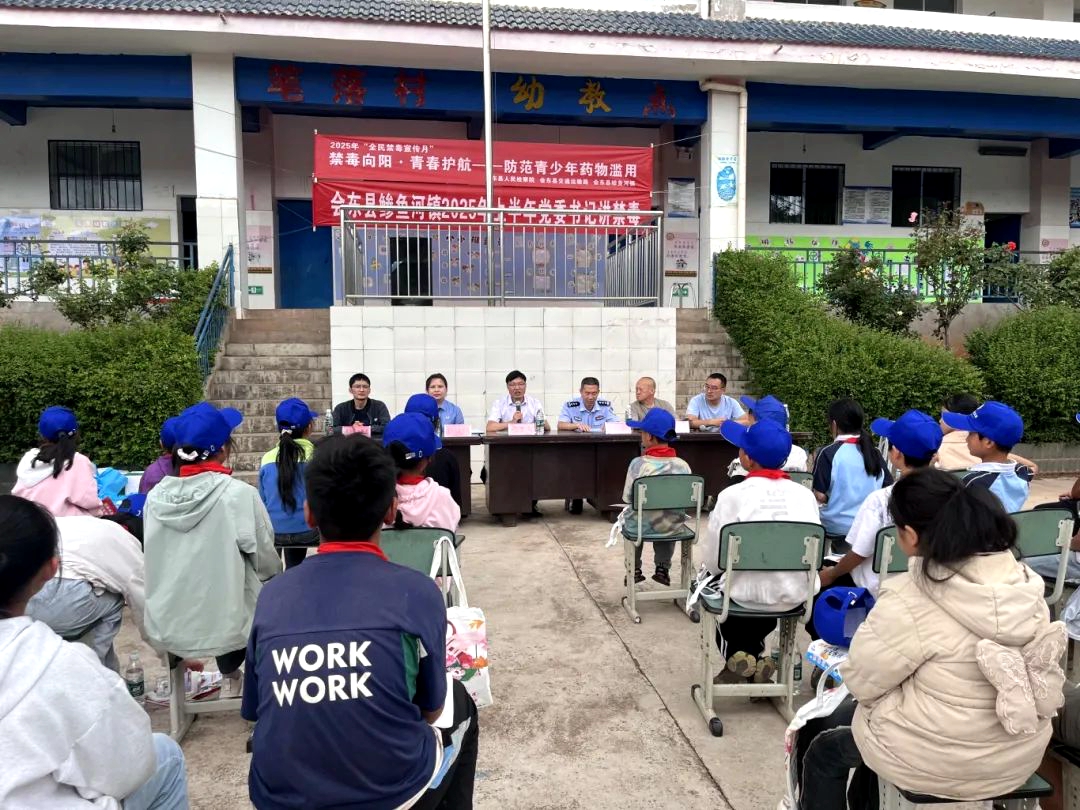 四川省凉山州会东县多部门联合开展2025年“禁毒宣传月”活动