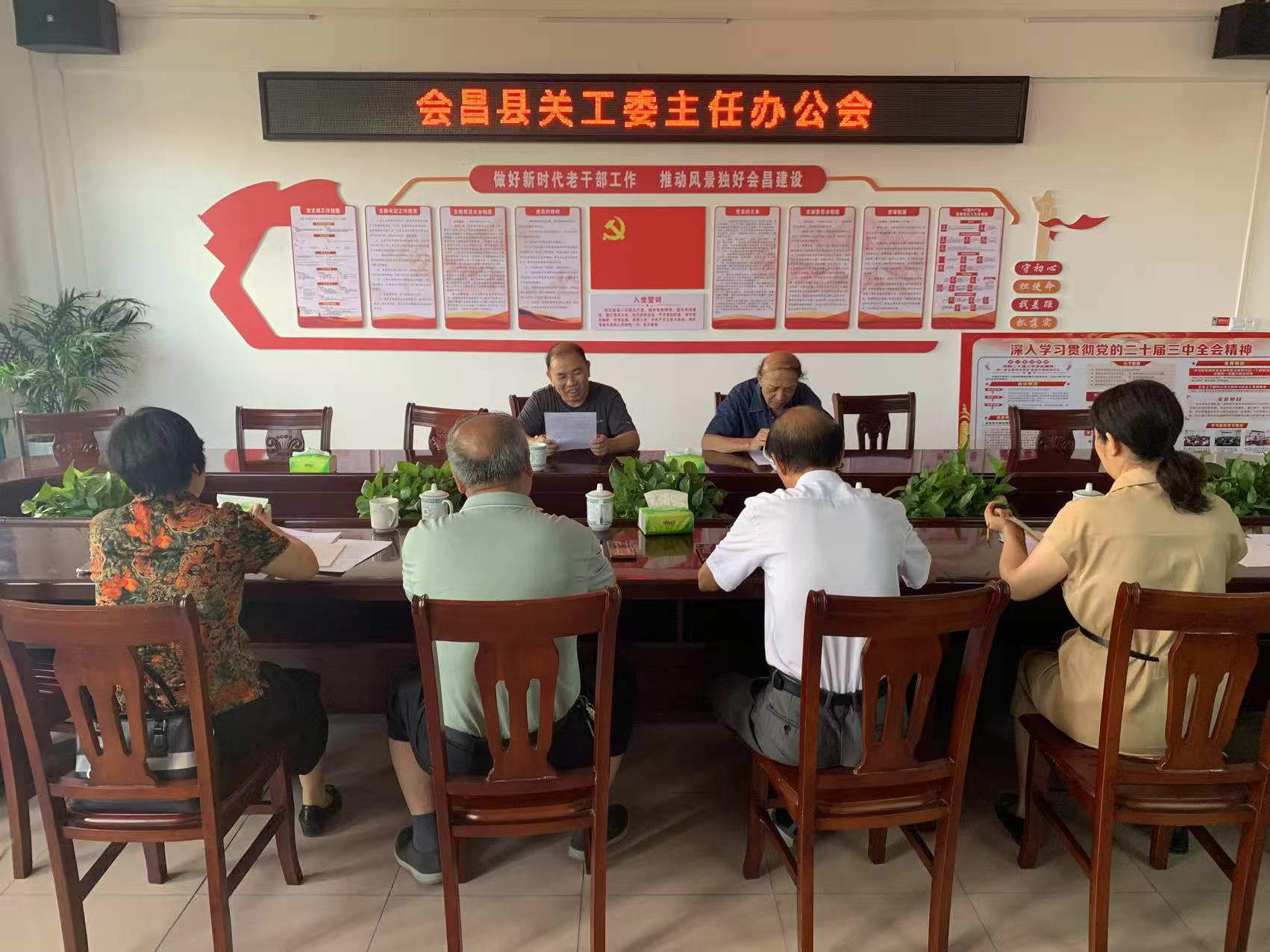 赣州市会昌县关工委召开主任办公会