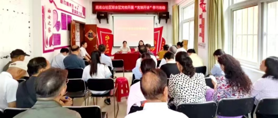 江苏省徐州市铜山区关工委“五老”宣讲团走进无名山社区