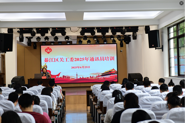 重庆市綦江区关工委开展 2025 年通讯员培训
