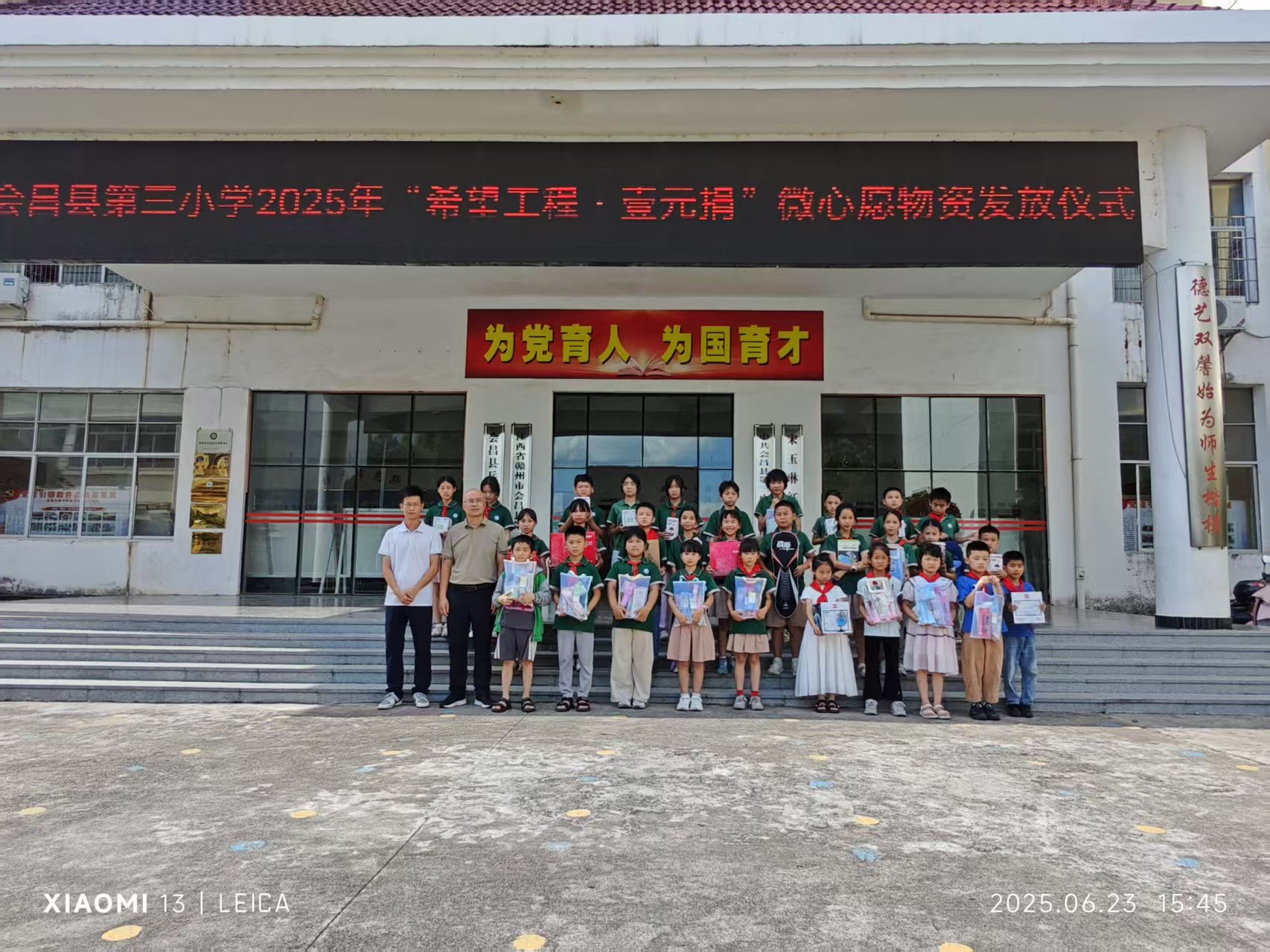 赣州市会昌县第三小学关工委开展2025年“希望工程 壹元捐”圆梦微心愿发放仪式