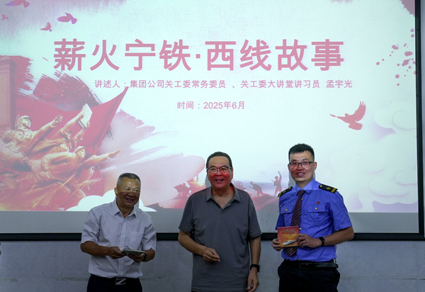 中国铁路桂林高铁基础设施段关工委开展“西线精神”铁路红色基因传承教育